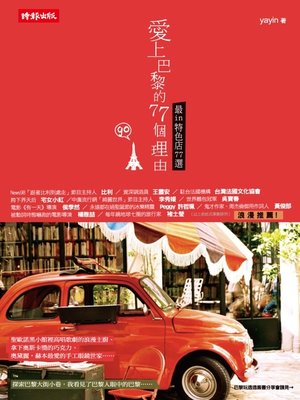 cover image of 愛上巴黎的 77 個理由